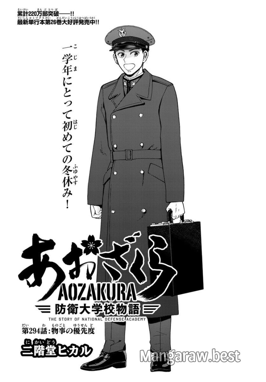 あおざくら 防衛大学校物語 第294話 - Trang 1
