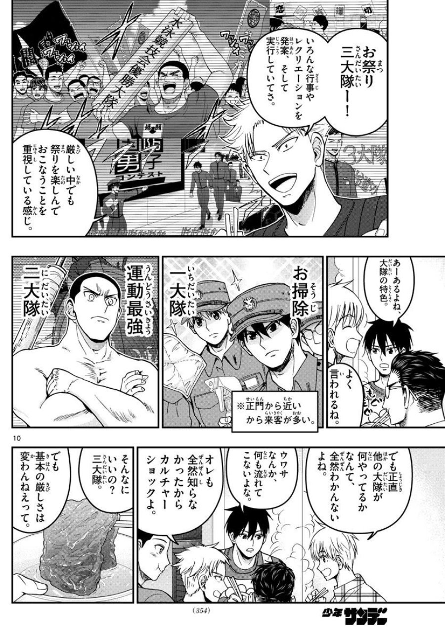 あおざくら 防衛大学校物語 第294話 - Trang 10