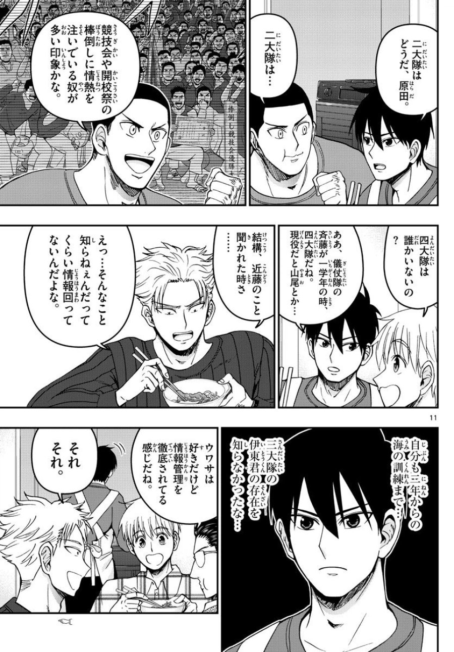 あおざくら 防衛大学校物語 第294話 - Trang 11