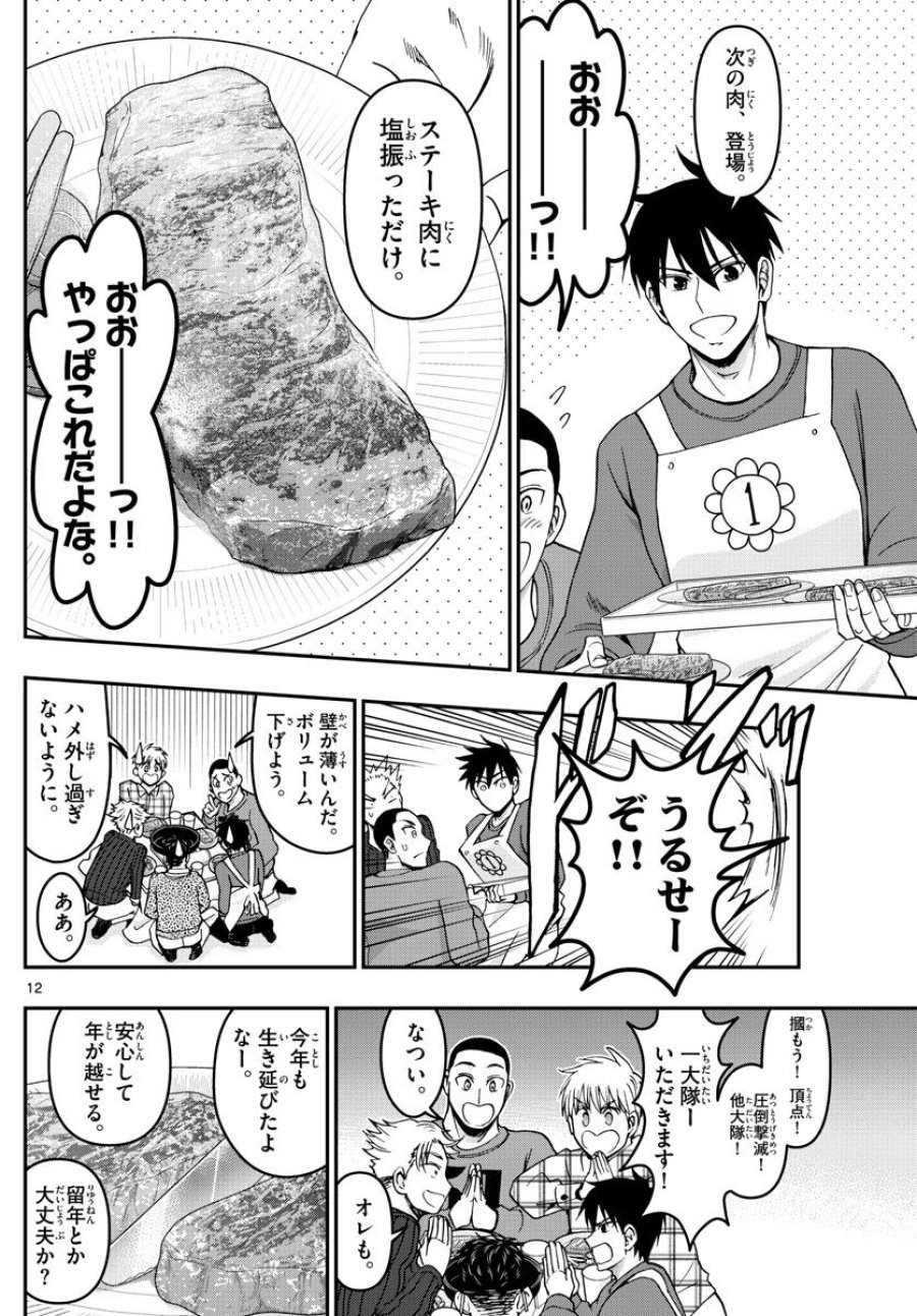 あおざくら 防衛大学校物語 第294話 - Trang 12
