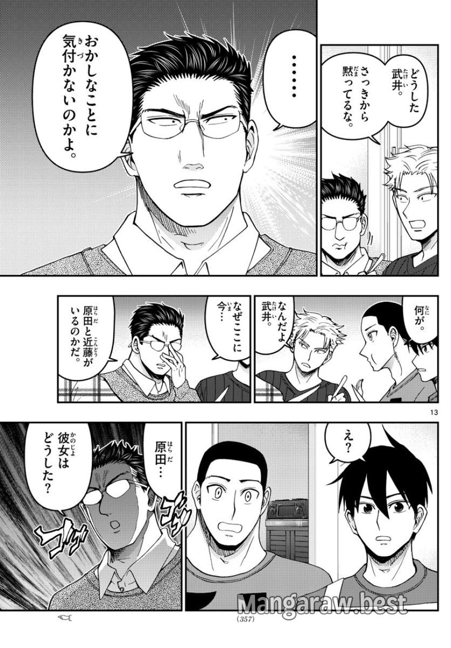 あおざくら 防衛大学校物語 第294話 - Trang 13