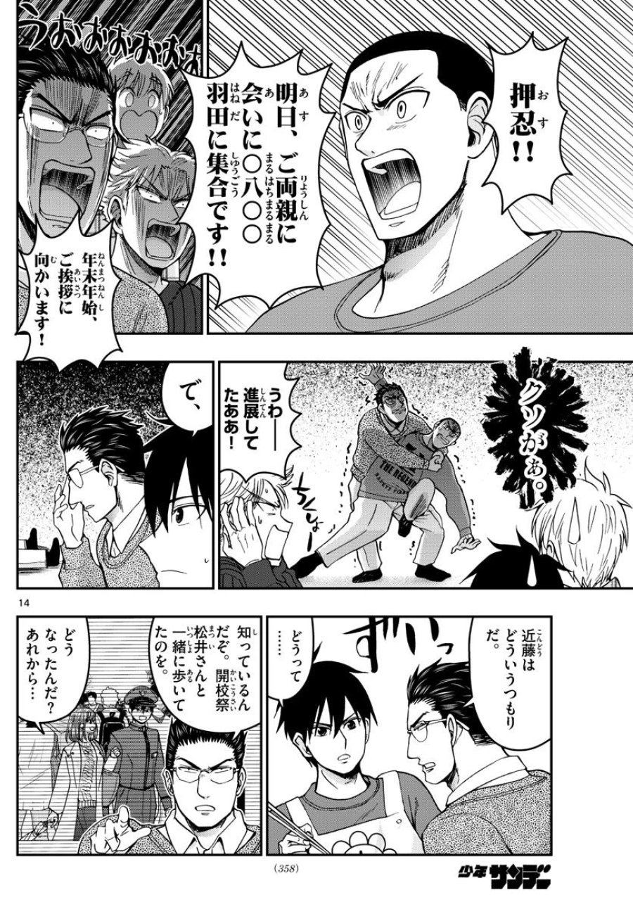 あおざくら 防衛大学校物語 第294話 - Trang 14