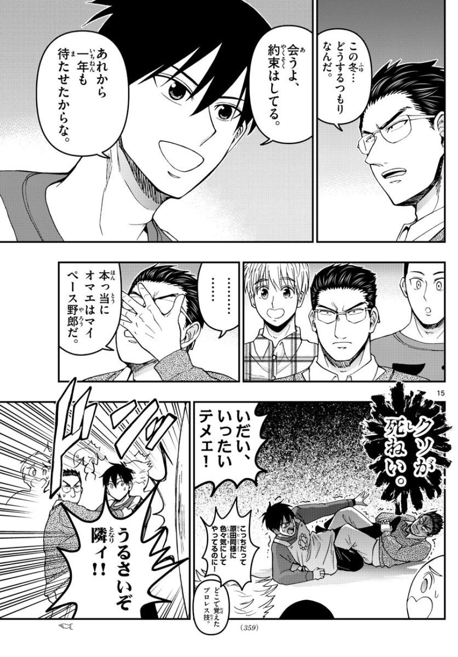 あおざくら 防衛大学校物語 第294話 - Trang 15