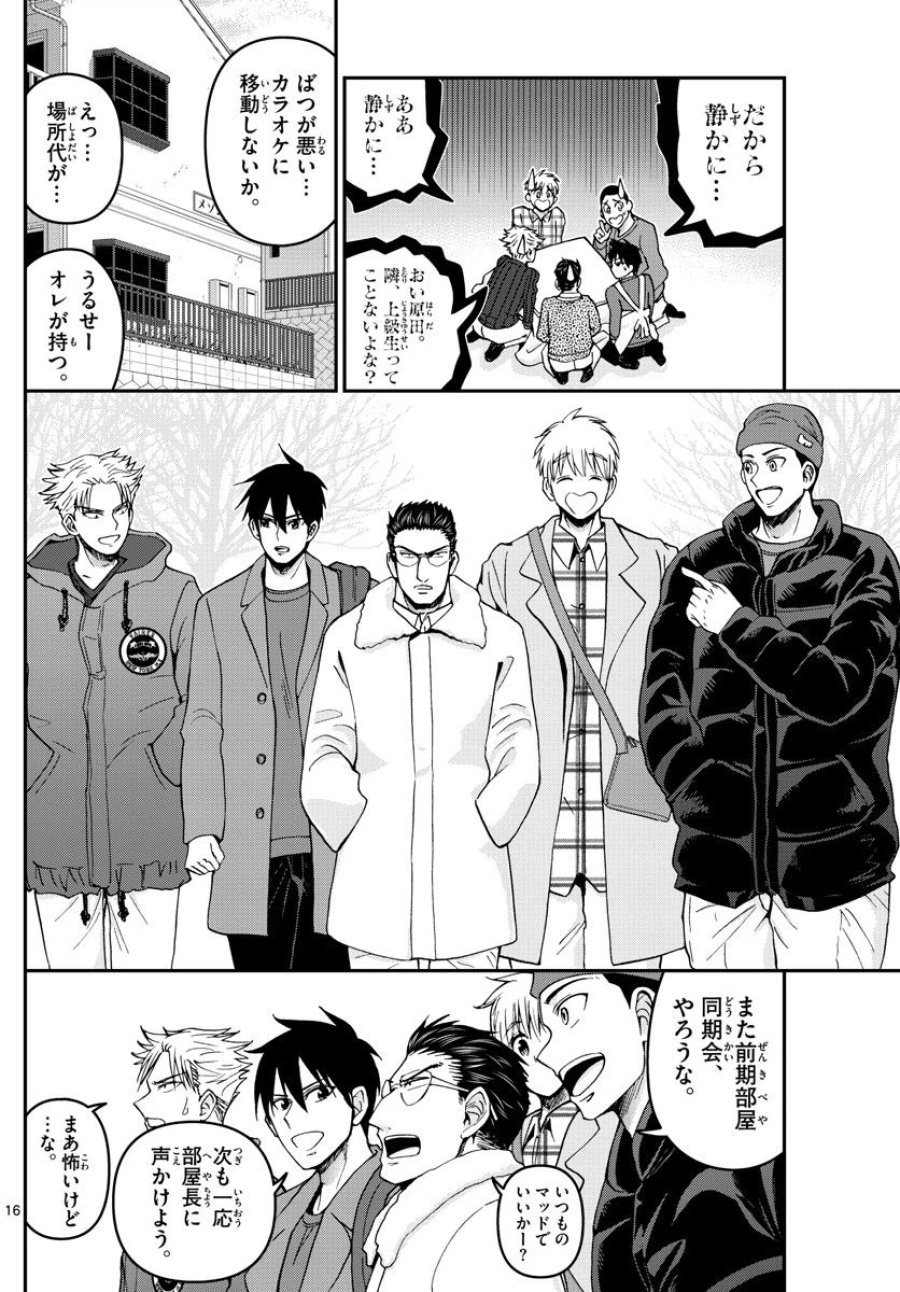 あおざくら 防衛大学校物語 第294話 - Trang 16