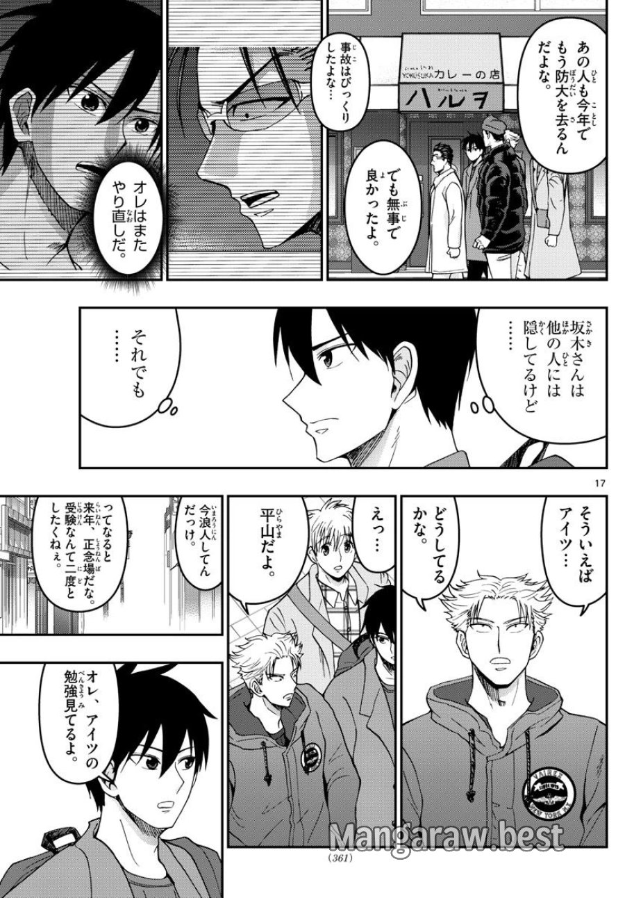 あおざくら 防衛大学校物語 第294話 - Trang 17