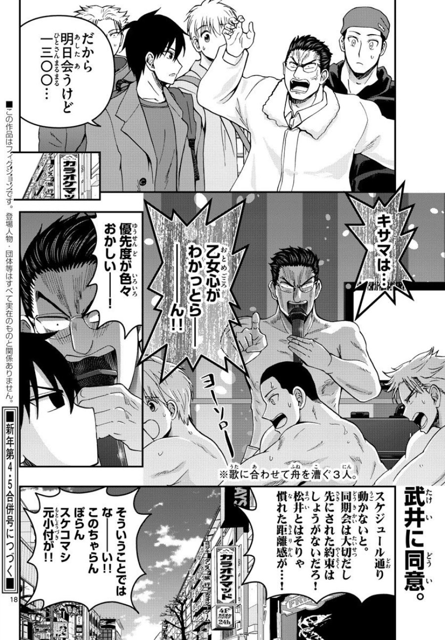 あおざくら 防衛大学校物語 第294話 - Trang 18