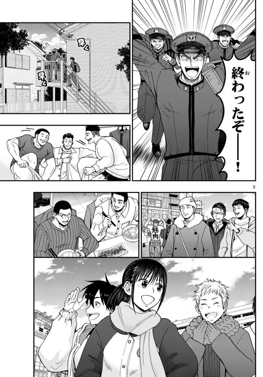 あおざくら 防衛大学校物語 第294話 - Trang 3