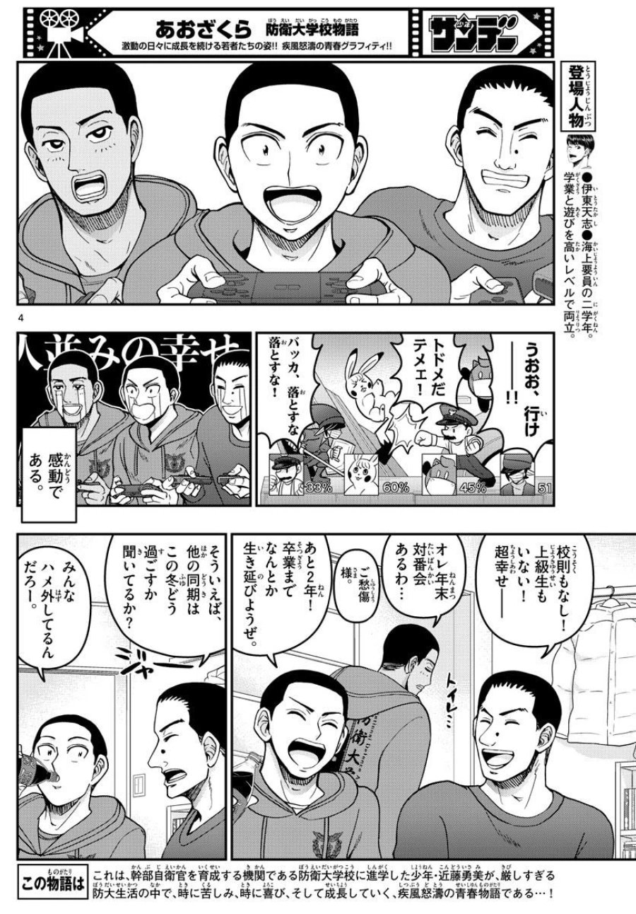 あおざくら 防衛大学校物語 第294話 - Trang 4