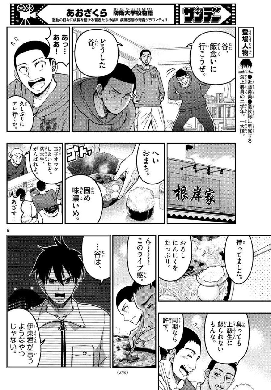 あおざくら 防衛大学校物語 第294話 - Trang 6