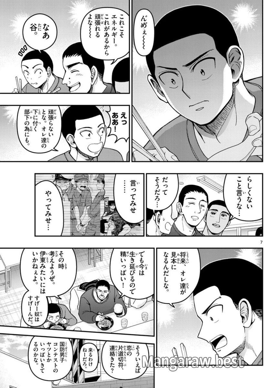 あおざくら 防衛大学校物語 第294話 - Trang 7