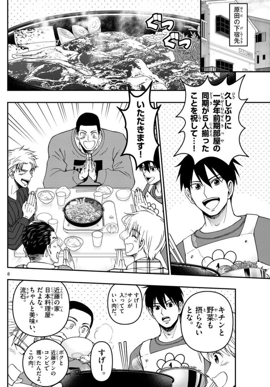 あおざくら 防衛大学校物語 第294話 - Trang 8