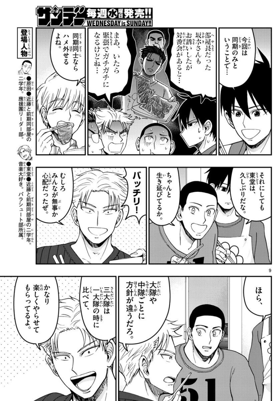 あおざくら 防衛大学校物語 第294話 - Trang 9