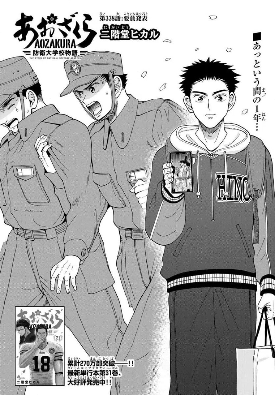 あおざくら 防衛大学校物語 第338話 - Trang 1