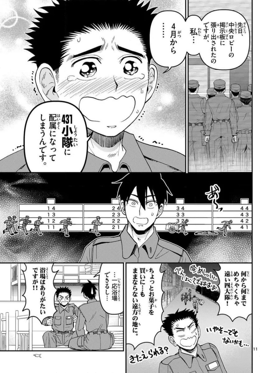 あおざくら 防衛大学校物語 第338話 - Trang 11