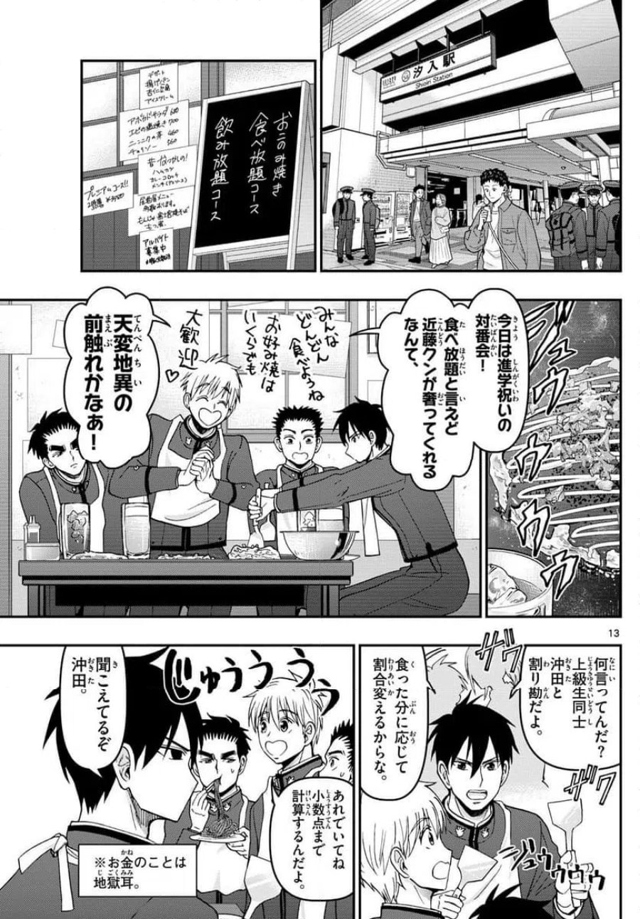 あおざくら 防衛大学校物語 第338話 - Trang 13