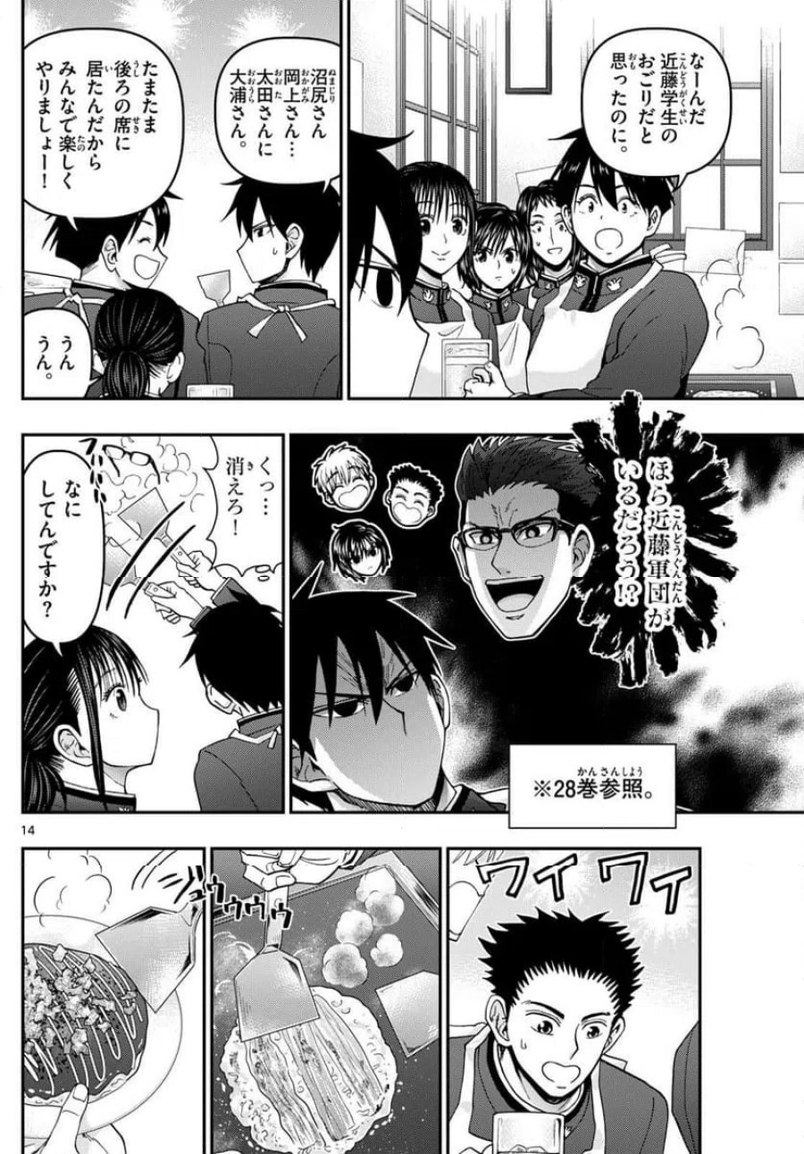 あおざくら 防衛大学校物語 第338話 - Trang 14
