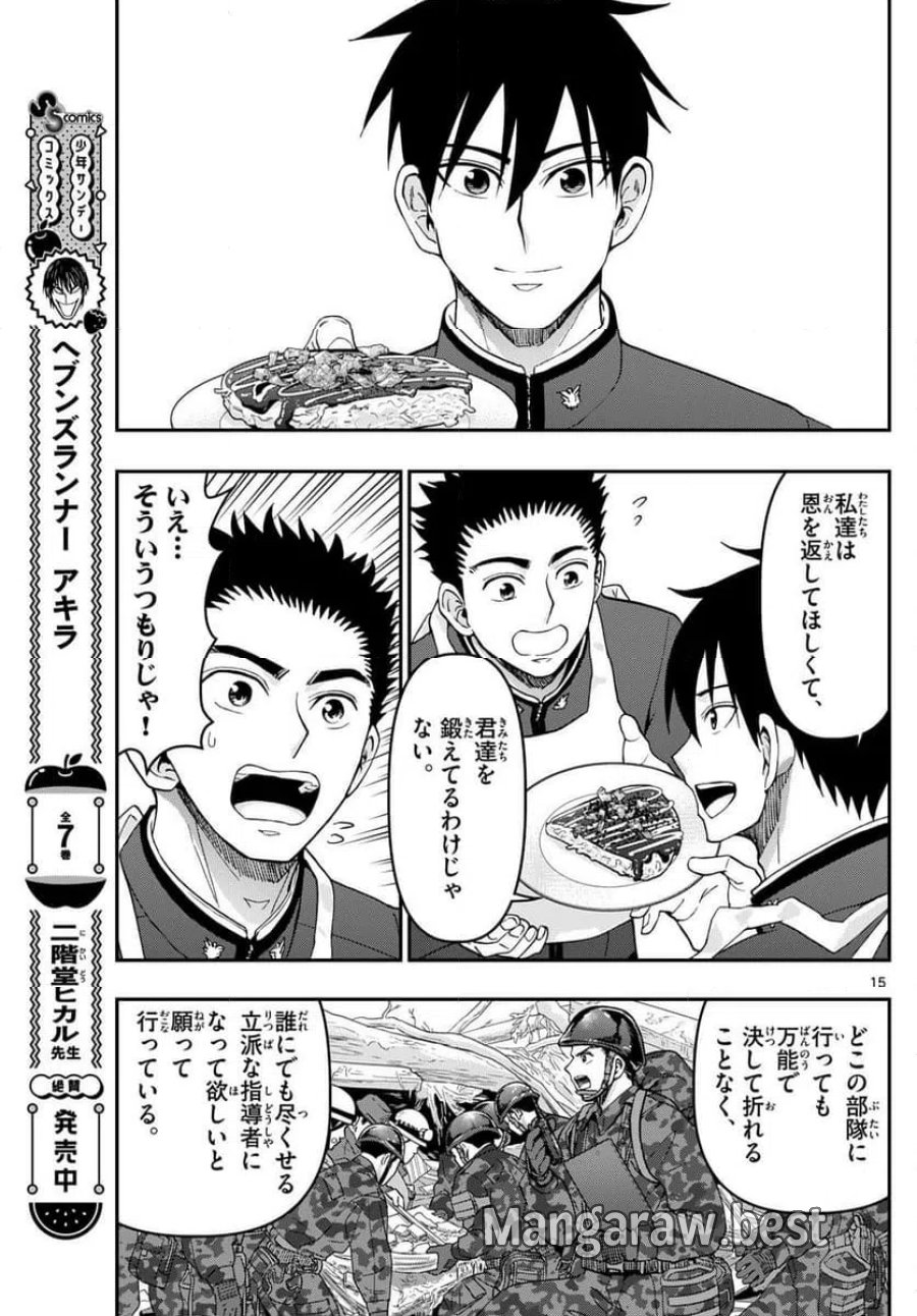 あおざくら 防衛大学校物語 第338話 - Trang 15