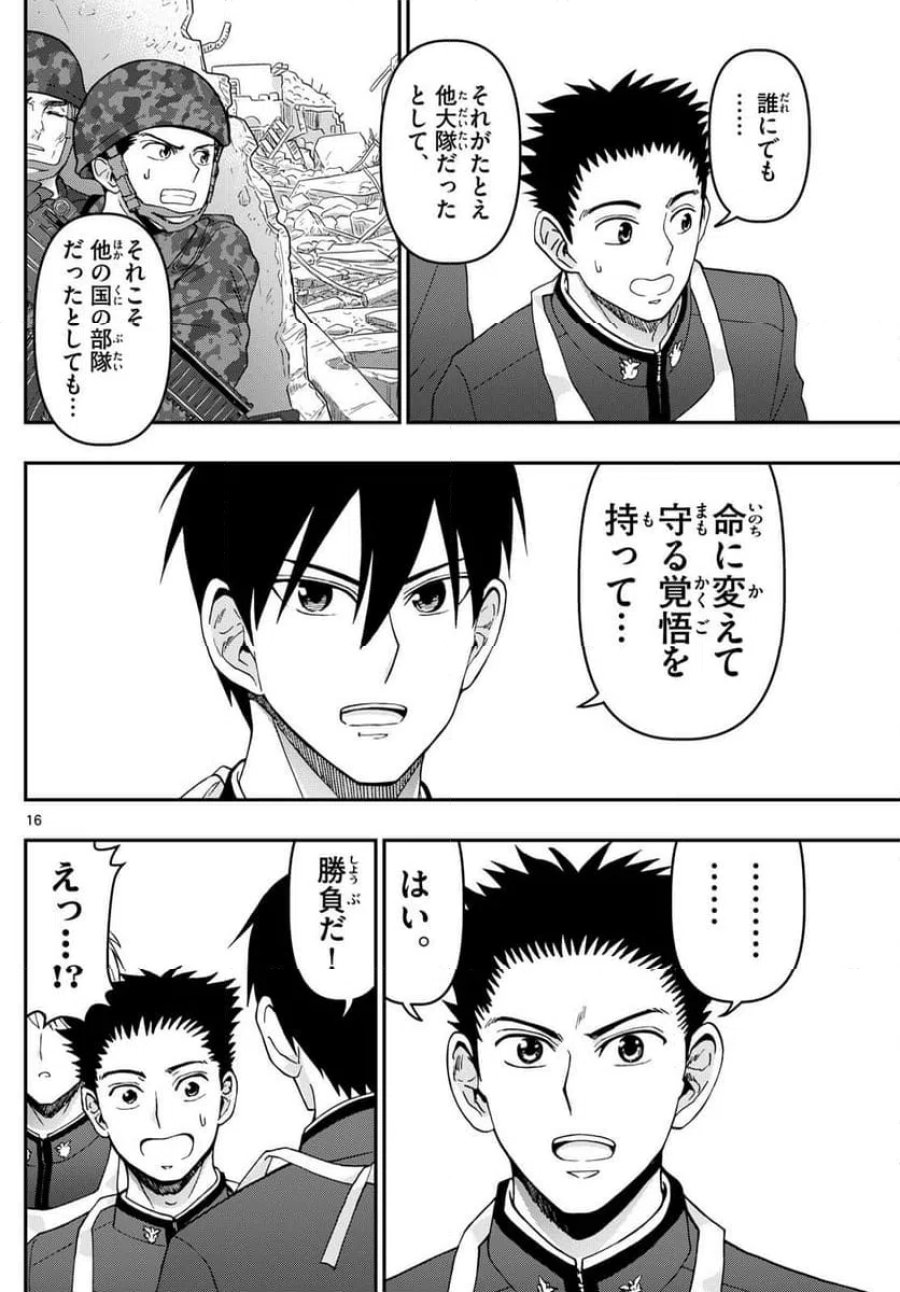 あおざくら 防衛大学校物語 第338話 - Trang 16