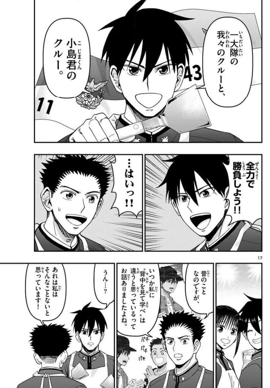 あおざくら 防衛大学校物語 第338話 - Trang 17