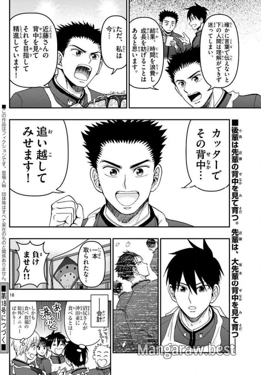 あおざくら 防衛大学校物語 第338話 - Trang 18