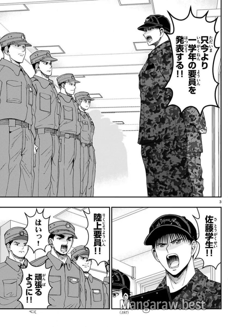 あおざくら 防衛大学校物語 第338話 - Trang 3