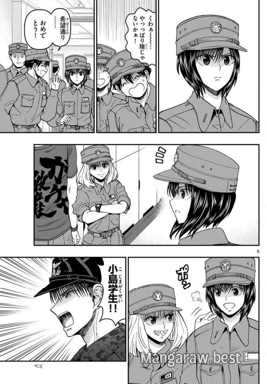 あおざくら 防衛大学校物語 第338話 - Trang 5