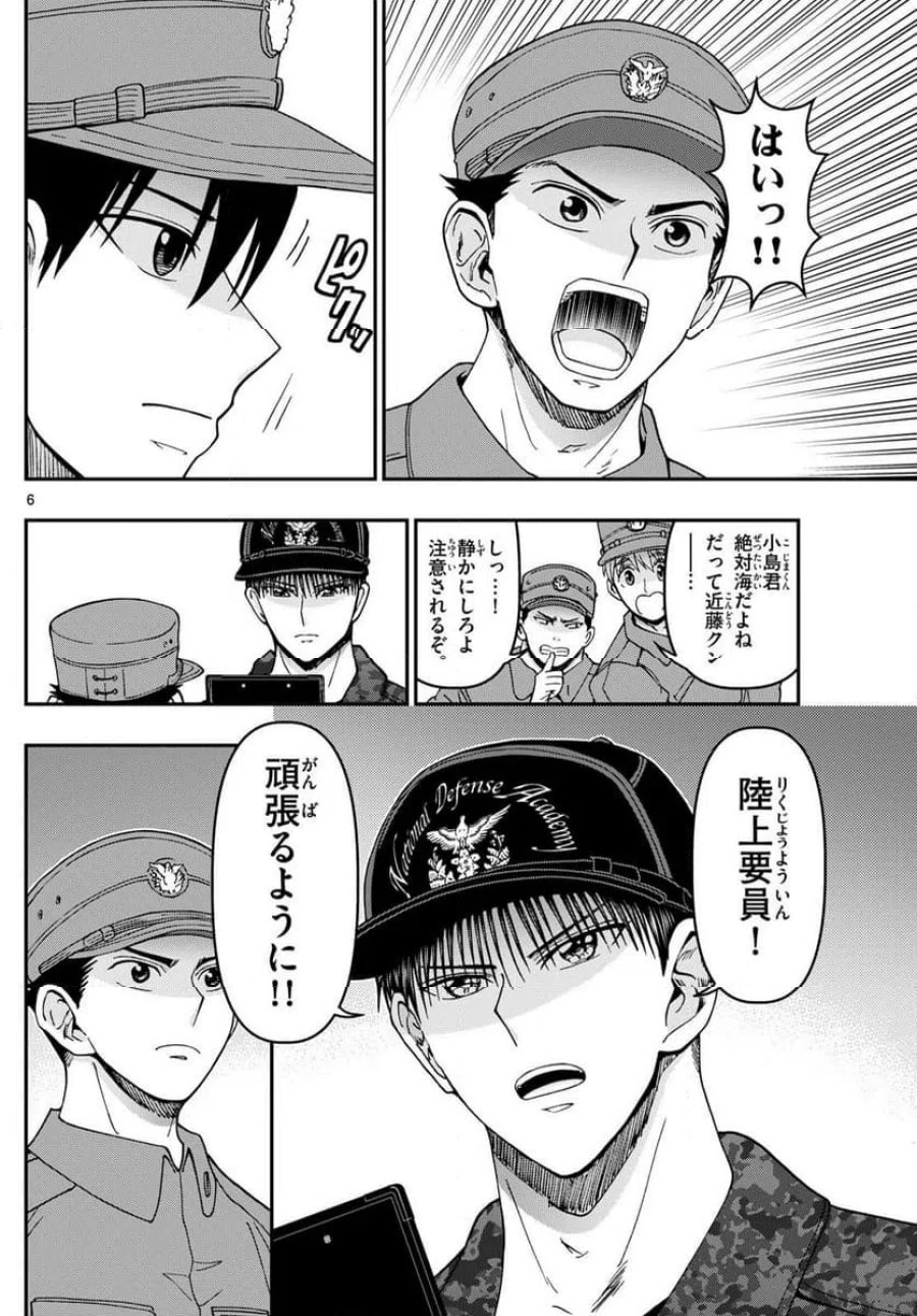 あおざくら 防衛大学校物語 第338話 - Trang 6