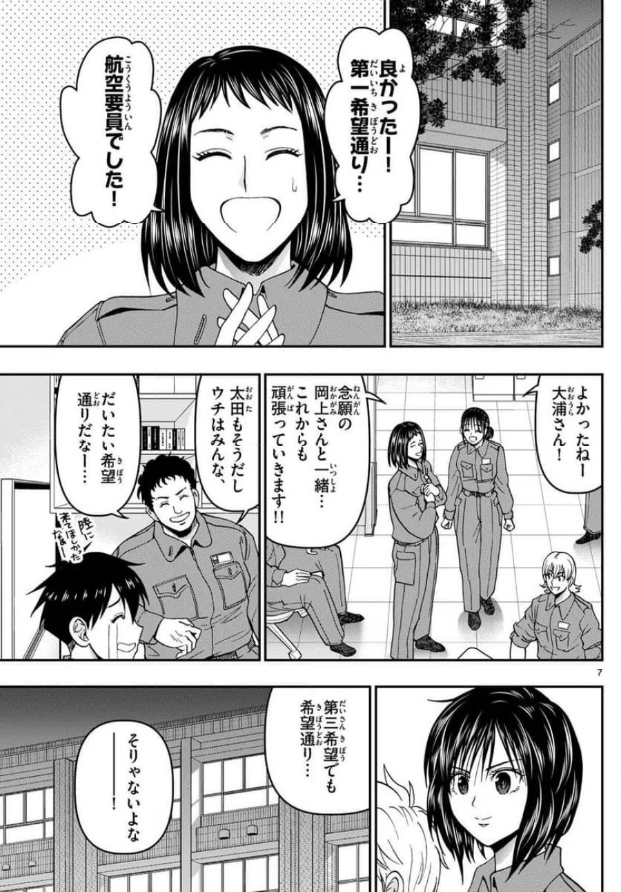 あおざくら 防衛大学校物語 第338話 - Trang 7