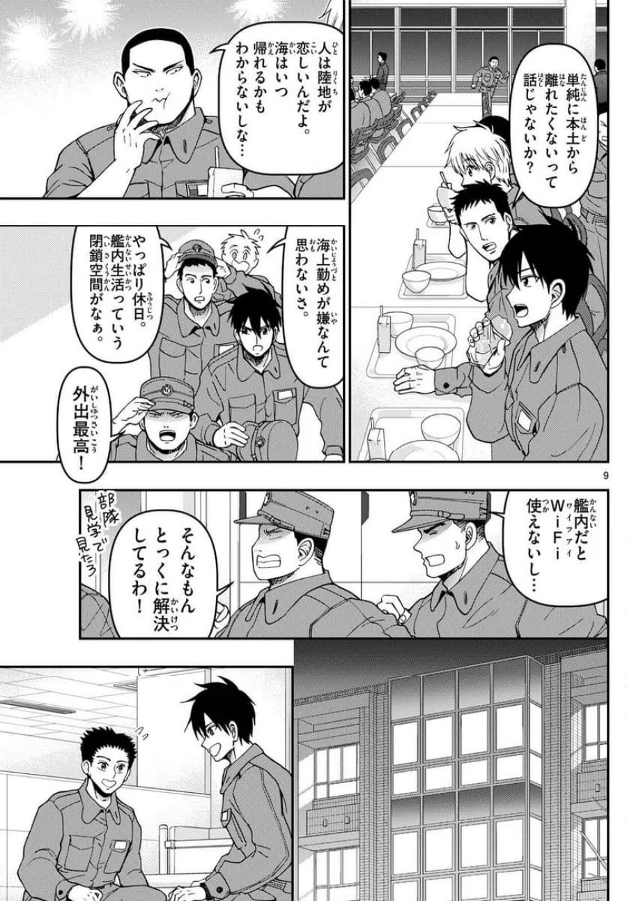 あおざくら 防衛大学校物語 第338話 - Trang 9