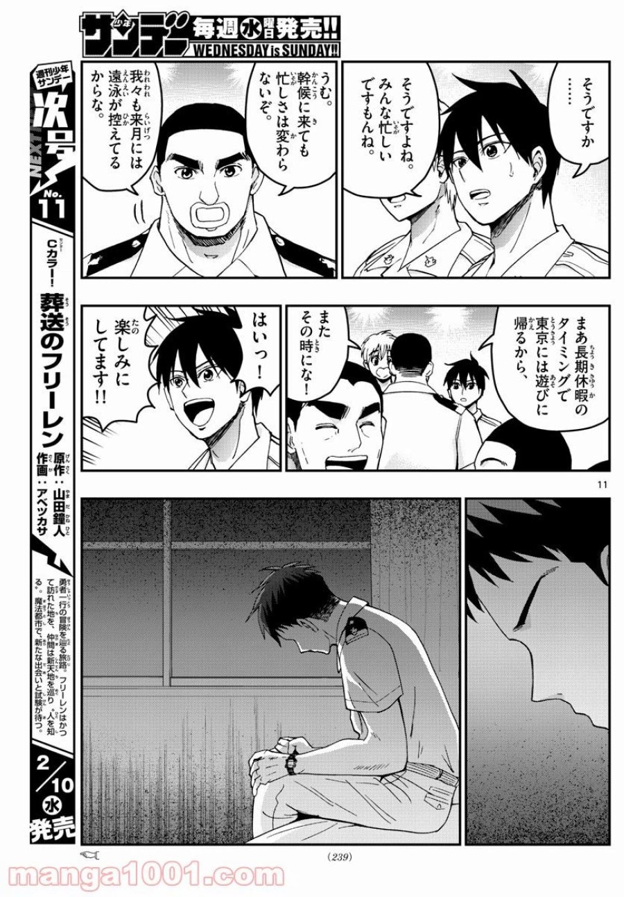 あおざくら 防衛大学校物語 第215話 - Trang 11