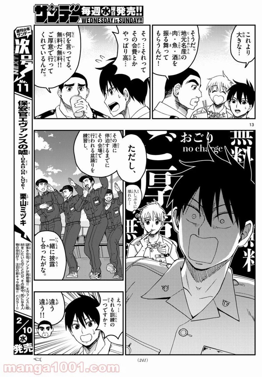 あおざくら 防衛大学校物語 第215話 - Trang 13