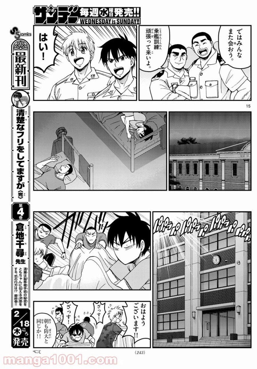 あおざくら 防衛大学校物語 第215話 - Trang 15
