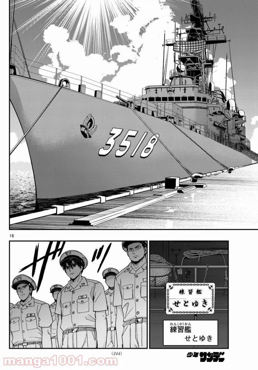 あおざくら 防衛大学校物語 第215話 - Trang 16