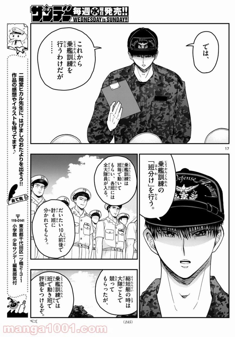 あおざくら 防衛大学校物語 第215話 - Trang 17