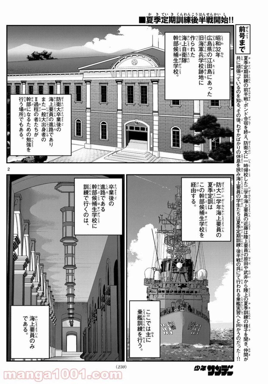 あおざくら 防衛大学校物語 第215話 - Trang 2