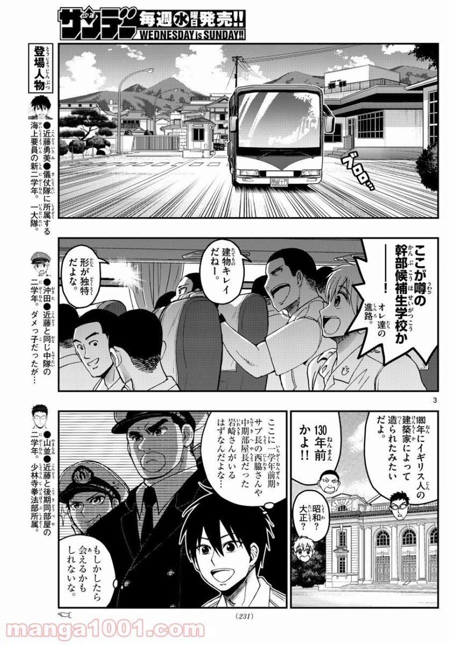あおざくら 防衛大学校物語 第215話 - Trang 3