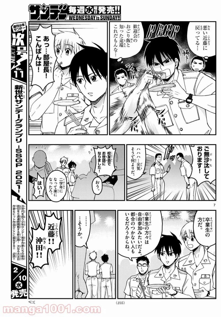 あおざくら 防衛大学校物語 第215話 - Trang 7