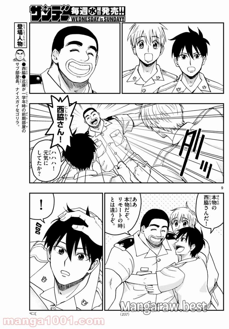 あおざくら 防衛大学校物語 第215話 - Trang 9