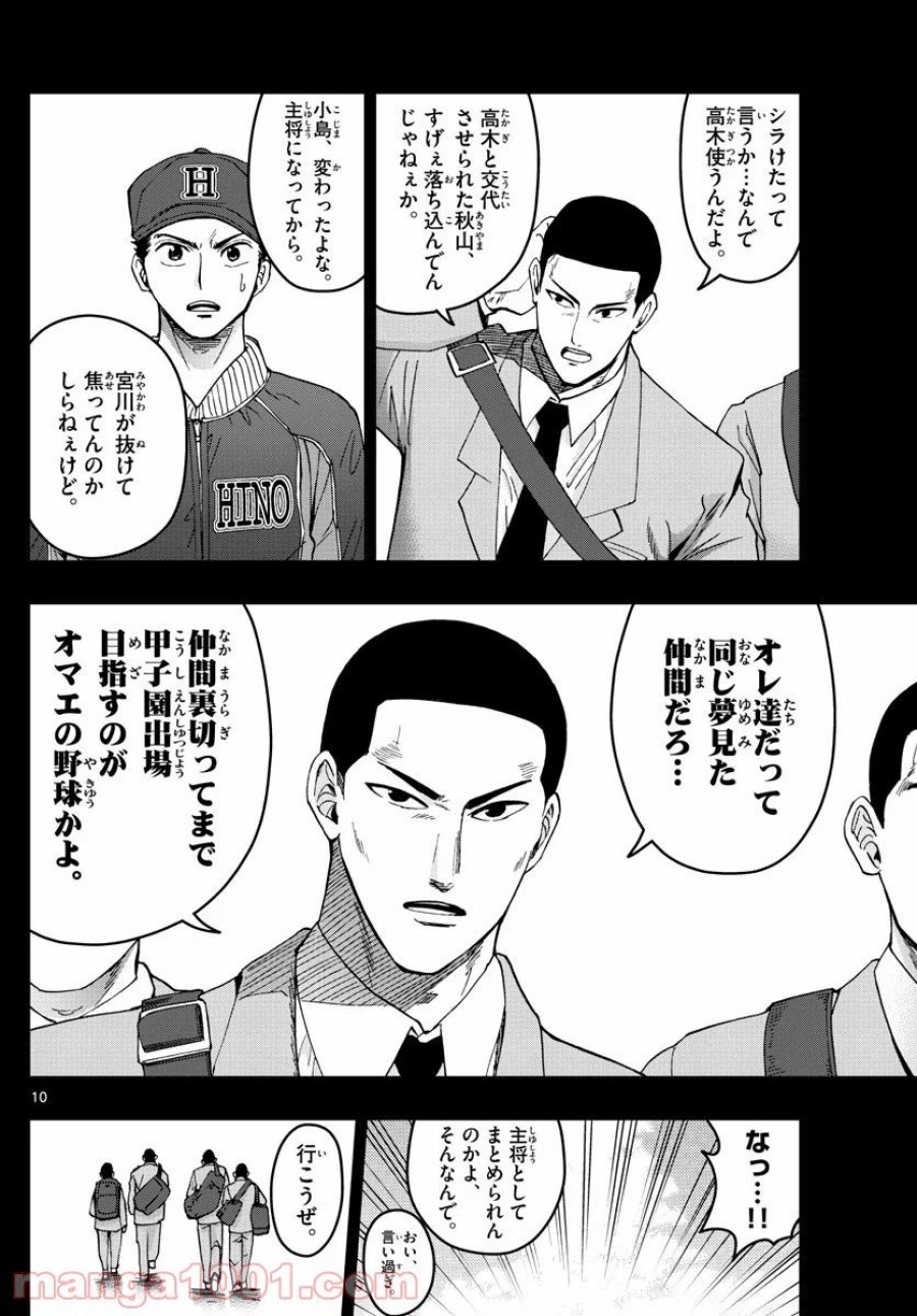 あおざくら 防衛大学校物語 第188話 - Trang 10