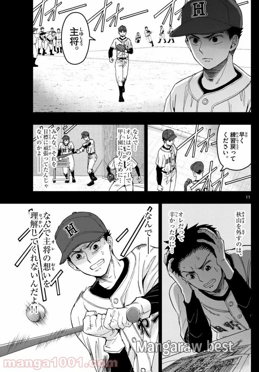 あおざくら 防衛大学校物語 第188話 - Trang 11