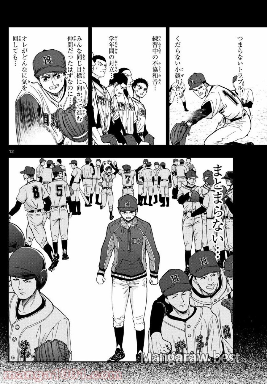 あおざくら 防衛大学校物語 第188話 - Trang 12