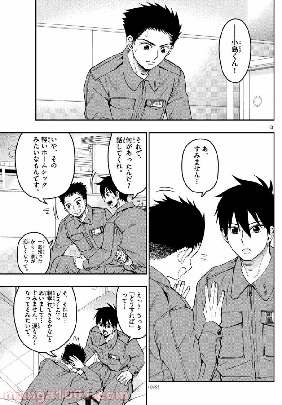 あおざくら 防衛大学校物語 第188話 - Trang 13