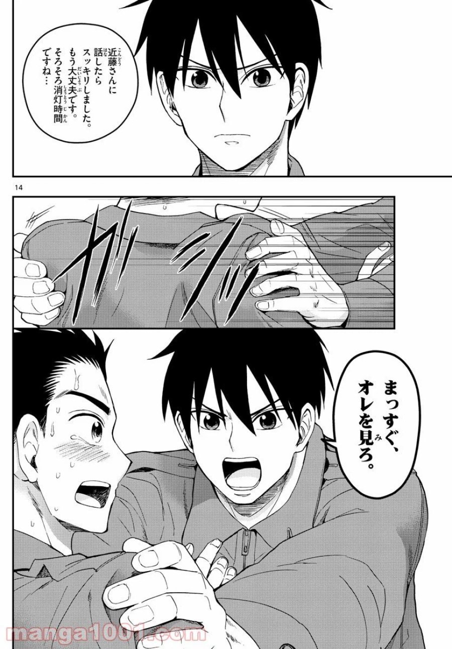 あおざくら 防衛大学校物語 第188話 - Trang 14