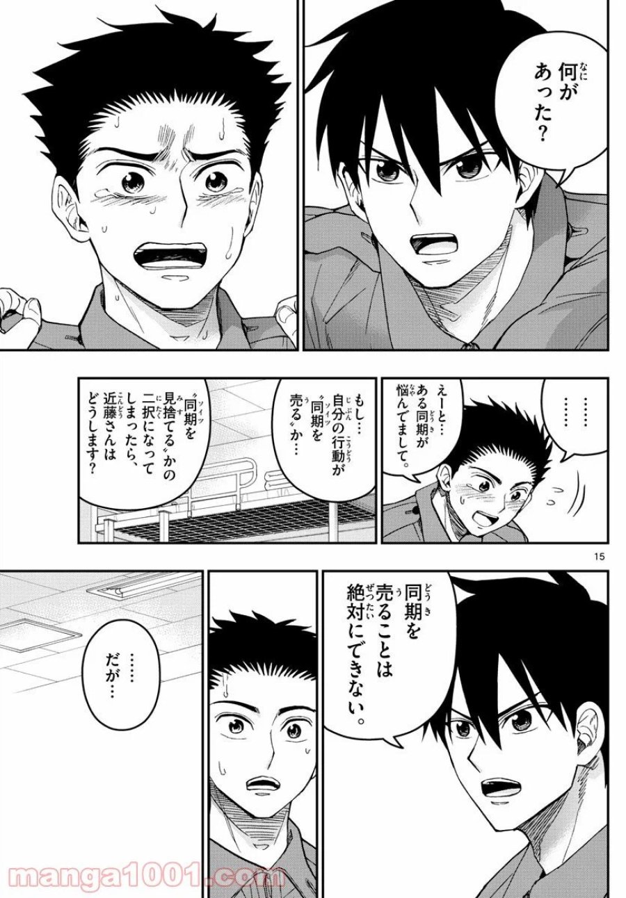 あおざくら 防衛大学校物語 第188話 - Trang 15