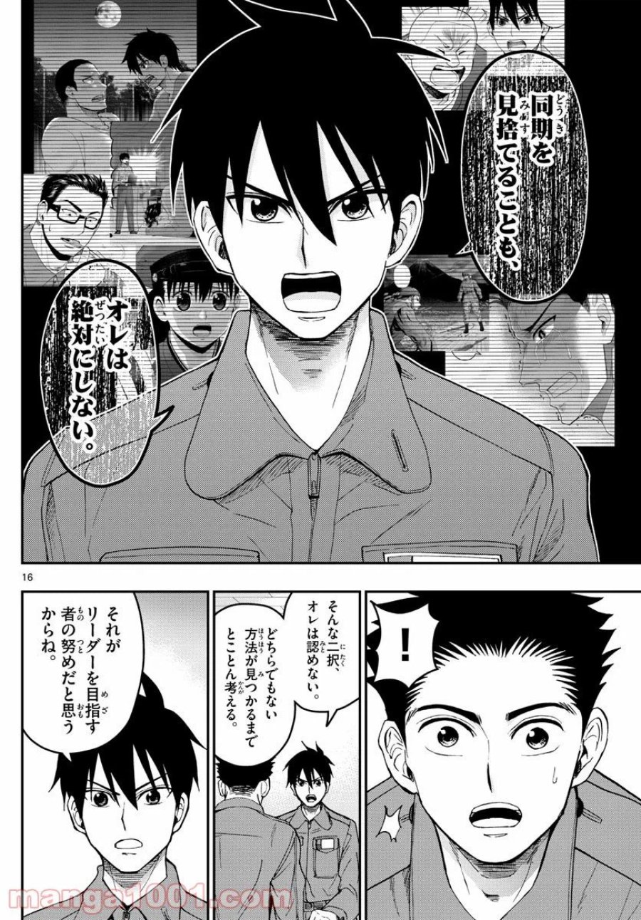 あおざくら 防衛大学校物語 第188話 - Trang 16