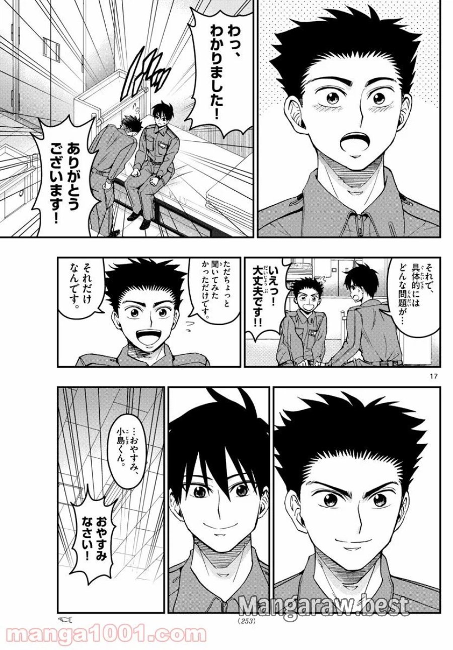 あおざくら 防衛大学校物語 第188話 - Trang 17