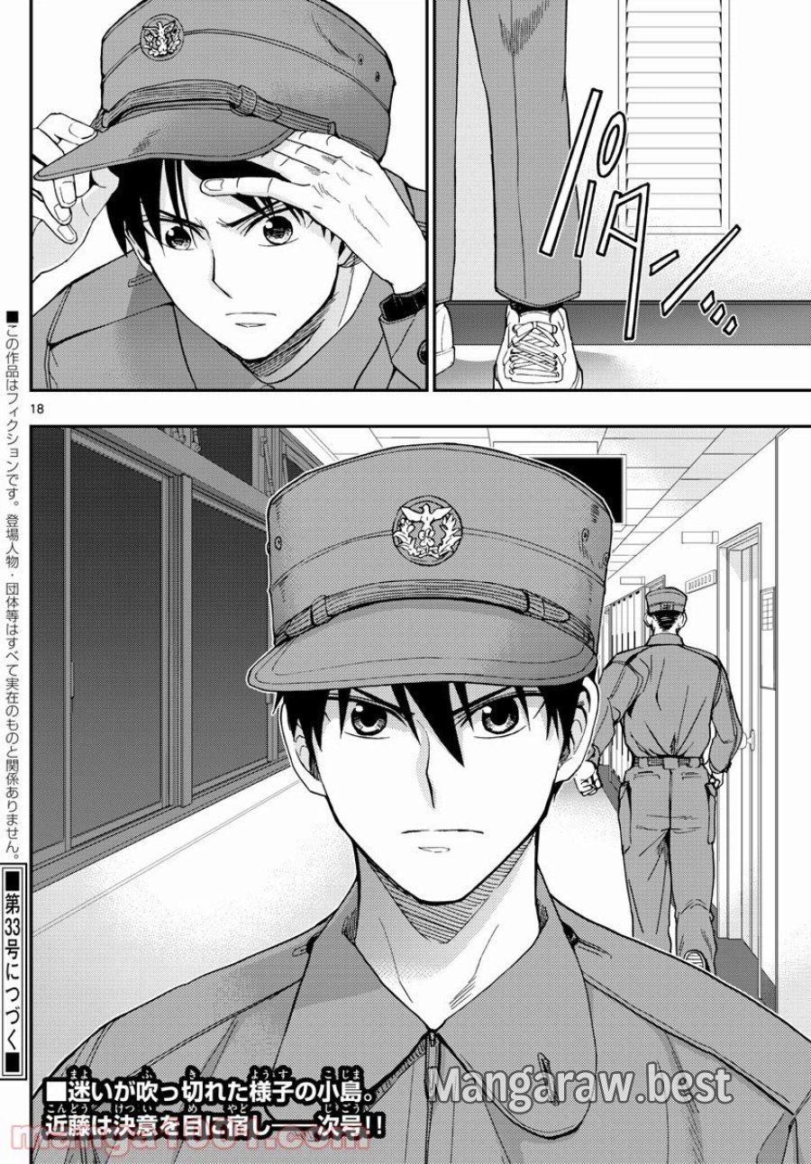 あおざくら 防衛大学校物語 第188話 - Trang 18