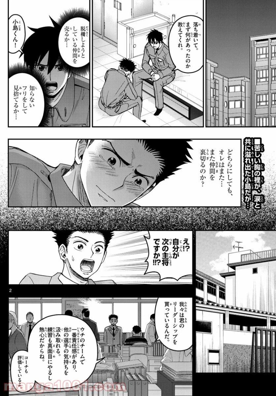 あおざくら 防衛大学校物語 第188話 - Trang 2
