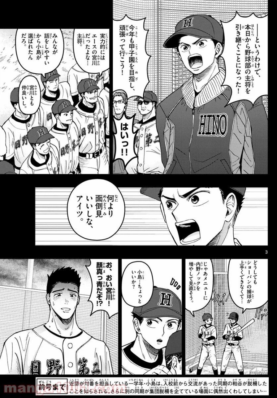 あおざくら 防衛大学校物語 第188話 - Trang 3
