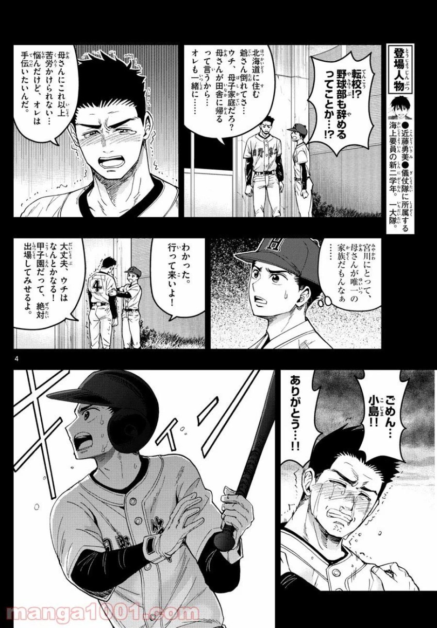 あおざくら 防衛大学校物語 第188話 - Trang 4